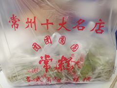 -常州糕团店(北大街新世纪商城店)