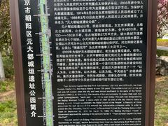 -元大都城垣遗址公园
