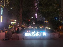 -鸿顺老铁锅美蛙鱼府(解放碑店)
