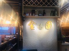 -金穗园·砂锅粥.醉鸡煲火锅(长寿路店)
