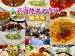 -清真•蜀风园(丁字沽总店)