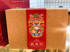 -膳梨堂(慈云寺远洋国际店)