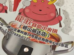 -龍歌自助小火锅(崂山丽达店)