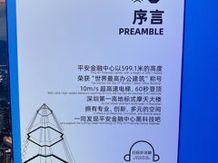 -平安金融中心云际观光层