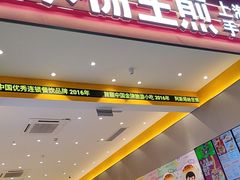 -小杨生煎(深圳岗厦北店)