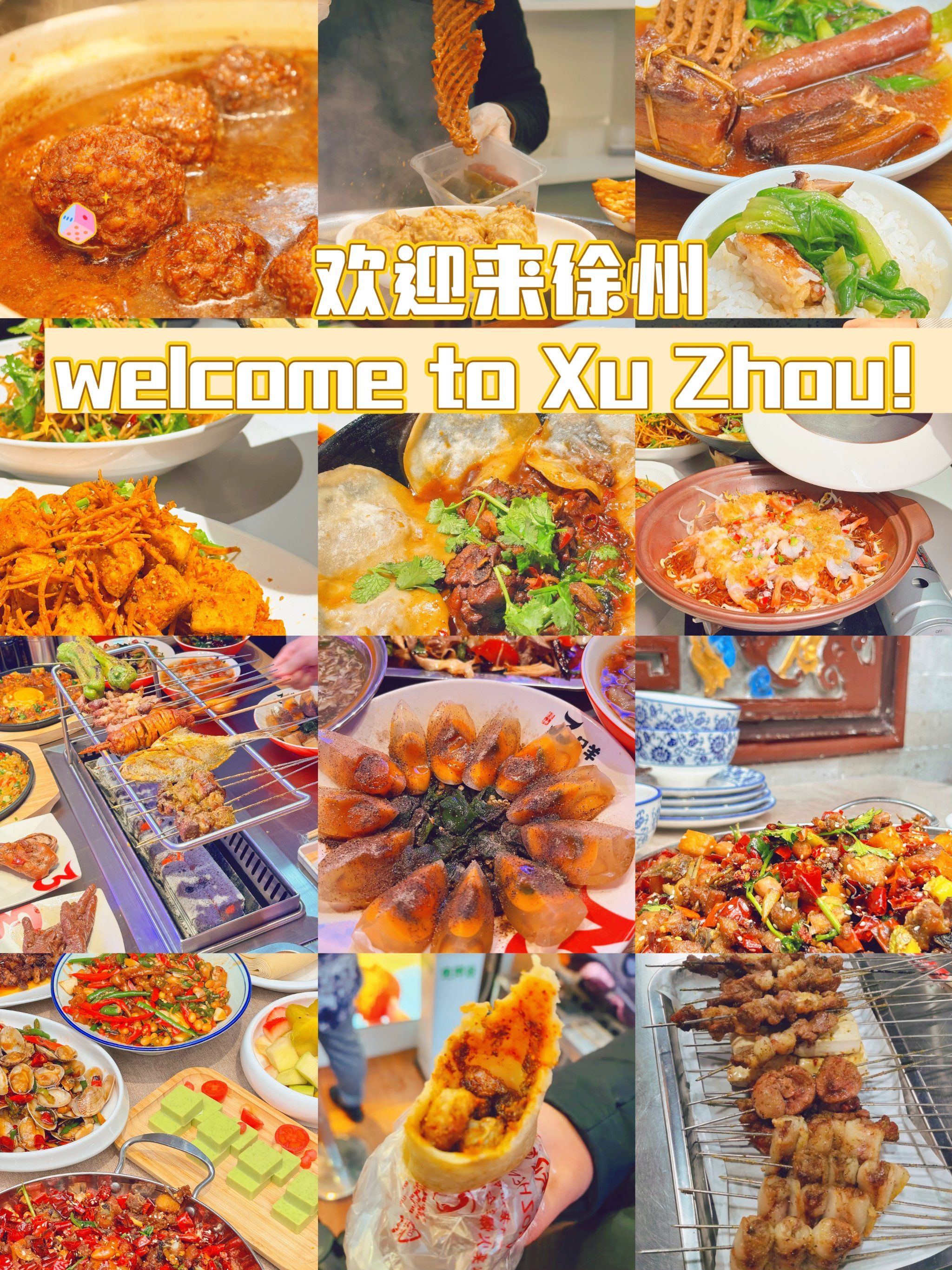 来徐州旅游,看我这篇美食攻略绝对靠谱