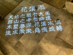 -花溪雨·森林餐厅(石基店)