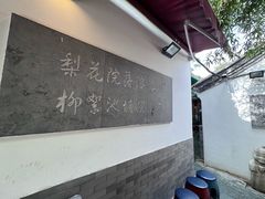 -院落新京菜·烤鸭(地安门店)