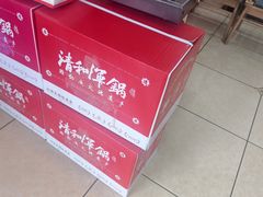 -山海关清和浑锅店