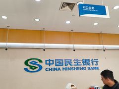 -中国民生银行(上海南汇支行)