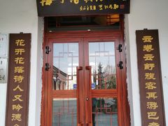 -海子诗歌陈列馆