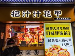 门面-降龙爪爪(建设路1店)