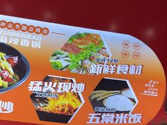 -醉人椒麻辣香锅(王府井喜悦店)