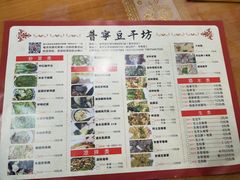 菜单-正宗普宁豆干坊·洪记砂锅粥(红领巾路店)