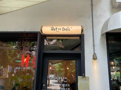 -Retro Deli 茶泡饭