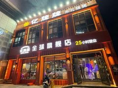 -亿牌牌东北烧烤(博物馆旗舰店)