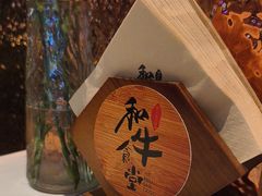 -和牛食堂•BISTRO(广州首店)