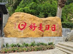 -国恩寺