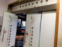 -丁俊晖台球俱乐部(长寿路店)