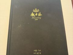 -起士林大饭店(小白楼店)
