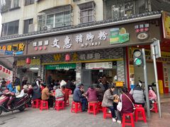 -文惠猪脚粉(富景小区店)