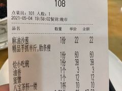 账单-同心春餐饮(富宁街店)