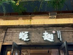 -蚝翅·海鲜粥·烧烤·龙虾季(海曙天一店)