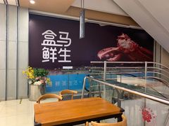 -盒马鲜生(文景博乐里购物广场店)
