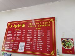 -大林炒面馆(昆仑路店)