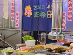 -玄希浪漫厨房·韩料烤肉(湖滨银泰in77店)
