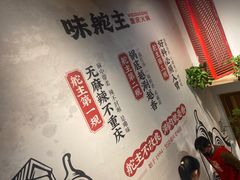 -味舵主重庆火锅(邓尉路店)