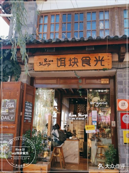 饵块食光·云南有机手作饵块门面图片