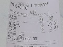 -清真喜兰老丁羊汤特色小吃