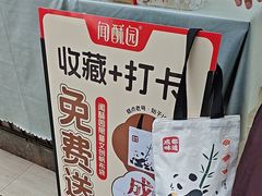 -闻酥园(青羊区人民中路店)