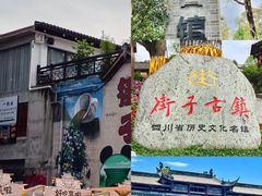 -崇州市街子古镇