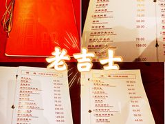 -老吉士酒家(天平路店)