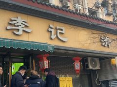 -草桥清真牛肉锅贴扁食店