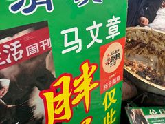 -马文章胖子甑糕(洒金桥店)