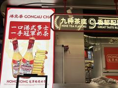 -港究茶·冠军丝袜奶茶(皇庭广场店)