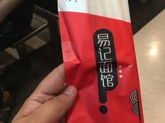 -易记皮肚面(明瓦廊店)