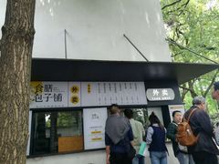 -食膳公园包子铺(烈士公园店)