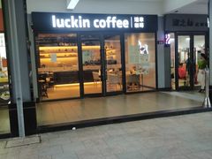 -瑞幸咖啡(长兴智汇商务中心店)