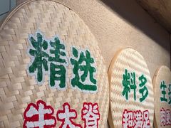 -云阿蛮云南生烫牛肉米线(奉贤路店)