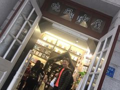 -晓风书屋(大学路店)
