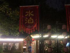 -好汉锅园林秘制老火锅 柴火霸王鸡(金沙店)