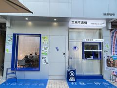 -本来不该有·鲜果咖啡(中山利和店)