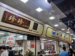 门面-珍珍小食店(西华路店)