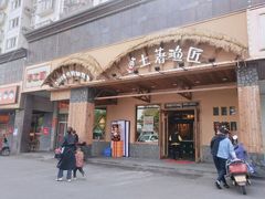 -土著渔匠·养生蝴蝶鱼(香樟路店)