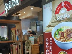 -和府捞面(天河领展广场店)