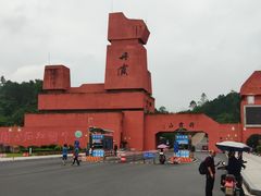 门面-丹霞山风景名胜区